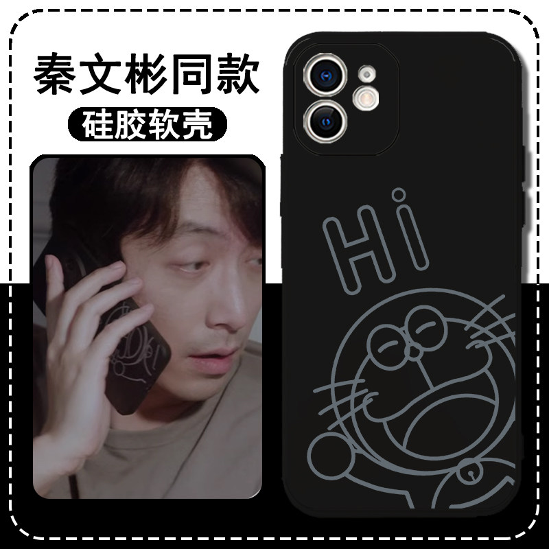 秦文彬同款手机壳适用苹
