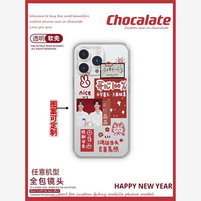 博君一肖原创新年手机壳