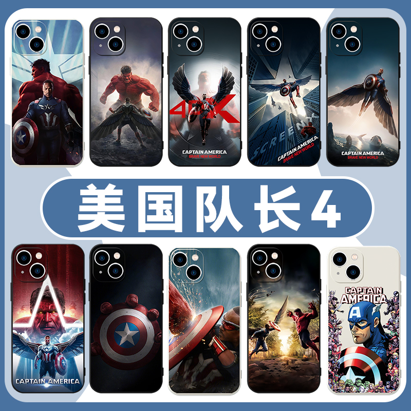 美国队长4手机壳苹果15华为mate60猎鹰iPhone16promax小米14盾牌OPPO漫威联名vivo欧美电影12周边13同款x适用