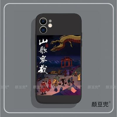 刀郎手机壳罗刹海市专辑