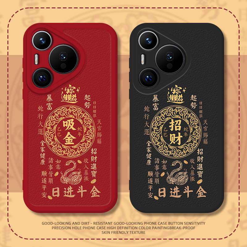 日进斗金手机壳适用华为Pura70招财p60Pro红色nova13蛇年12Ultra新款p50发财40新年30本命年11全包10套9/8se7