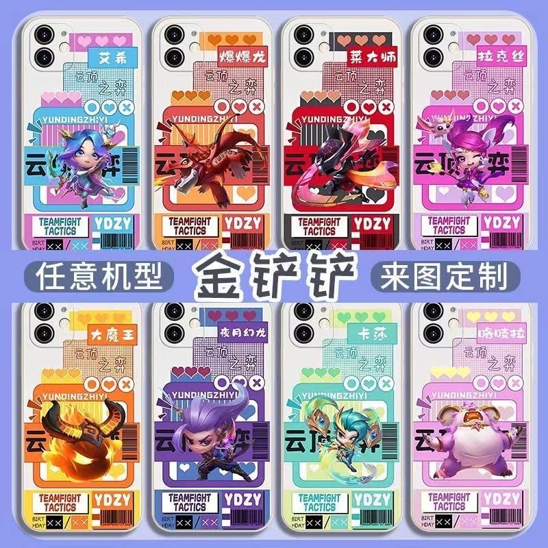 云顶之弈手机壳金铲铲适