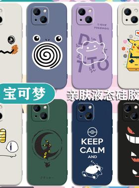 宝可梦手机壳适用苹果16/15/13/14百变怪8PLUS华为pura70小米14液态nova12荣耀200迷你Q三星S24/S22/S21硅胶