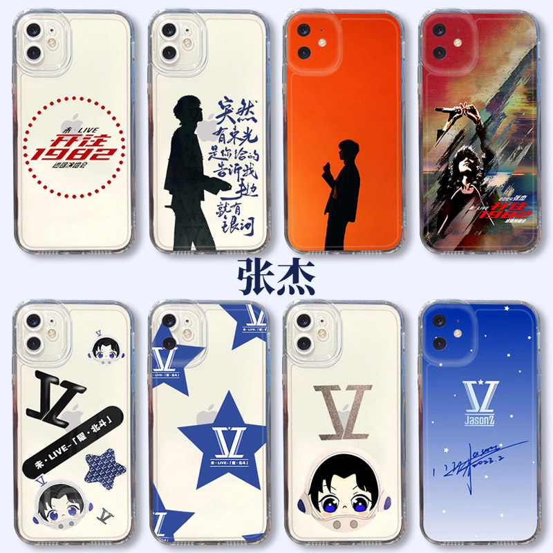 张杰开往1982手机壳苹果15iPhone14演唱会同款13promax应援物12行星文化11签名8plus周边x星星x