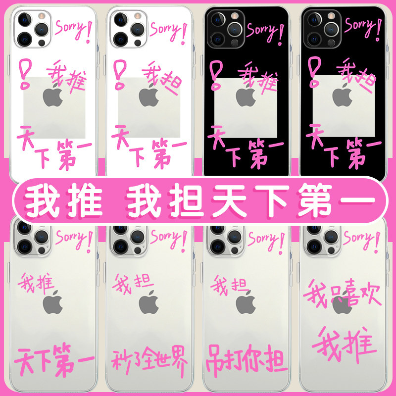 我推天下第一手机壳苹果13华为mate40秒了全世界iPhone14promax适用OPPO小米11只喜欢vivo12担Sorry吊打你p40