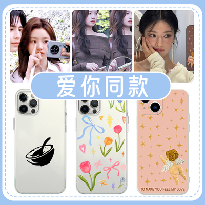 爱你同款手机壳苹果15华