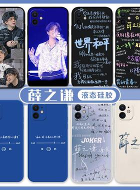 薛之谦手机壳歌词适用天外来物红米应援13C/9A/10X/12/K70/30I/40S/50/60E/NOTE14/13R/9/11T周边PRO+/4G小米