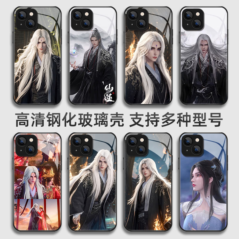 仙逆王林白发手机壳适用