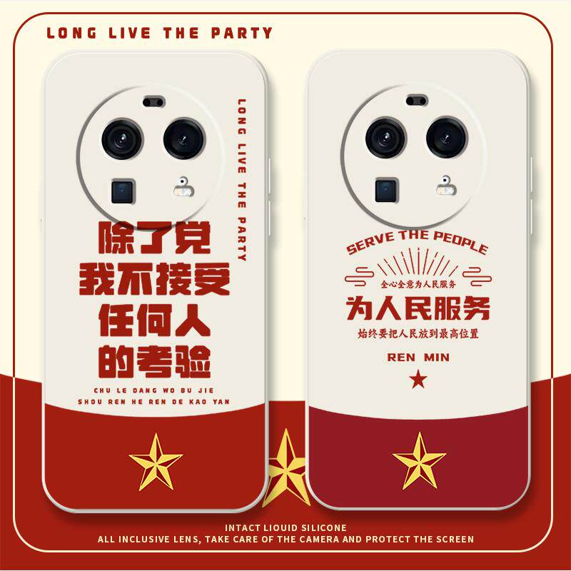 除了党我不接受任何人的