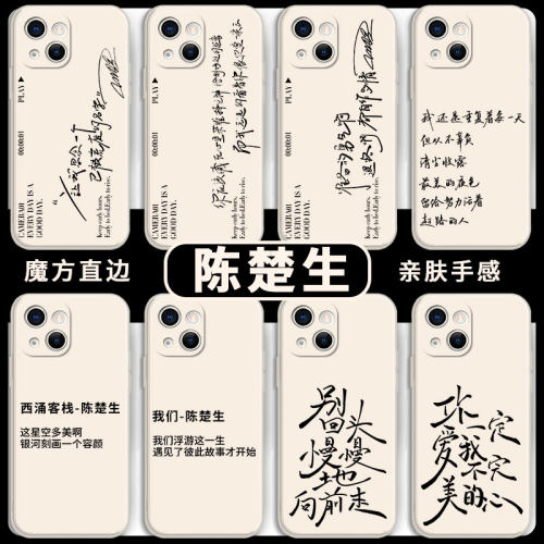 陈楚生手机壳同款苹果15
