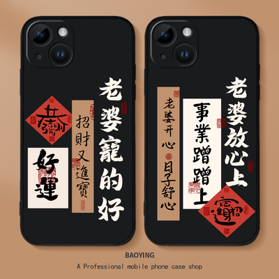 老婆宠的好适用苹果16手