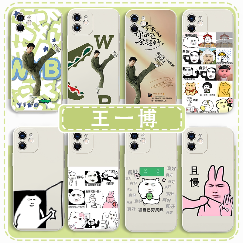 搞怪王一博手机壳表情包