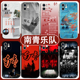 南青乐队手机壳苹果15华为mate60赞诗iPhone14promax民谣pura70小米13瞳孔地震OPPO摇滚vivo吕梦江12适用周边