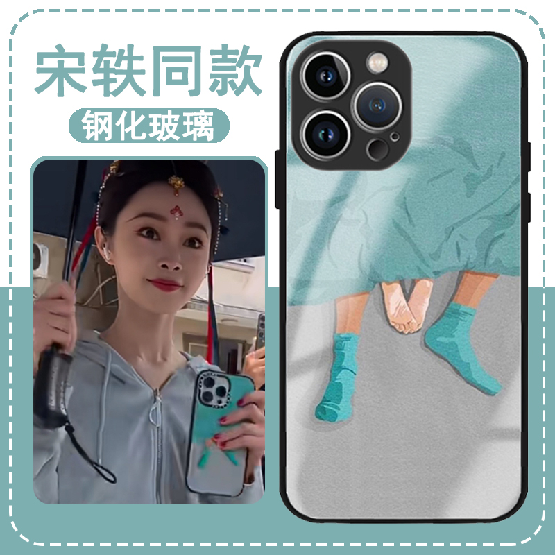 宋轶同款手机壳苹果15适用于华为mate60玻璃opporeno11红米k70畅享荣耀100情侣赖床vivox100小米14华为Pura70