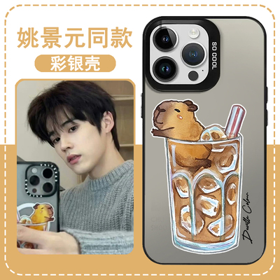 魏景元同款手机壳适用苹