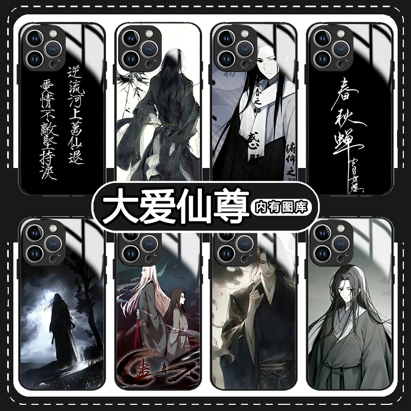 蛊真人手机壳大爱仙尊适