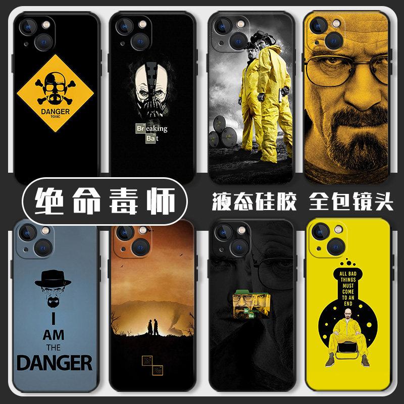 绝命毒师手机壳适用苹果1