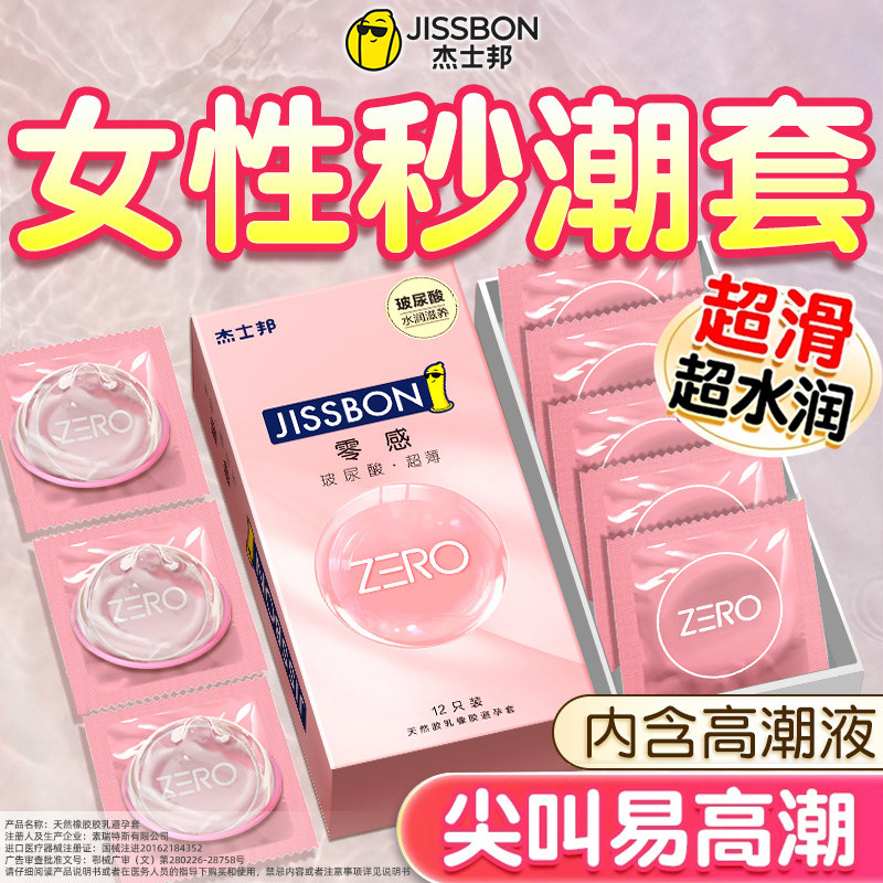 【必入超爆！】杰士邦高潮玻尿酸避孕套~高潮专研！图片