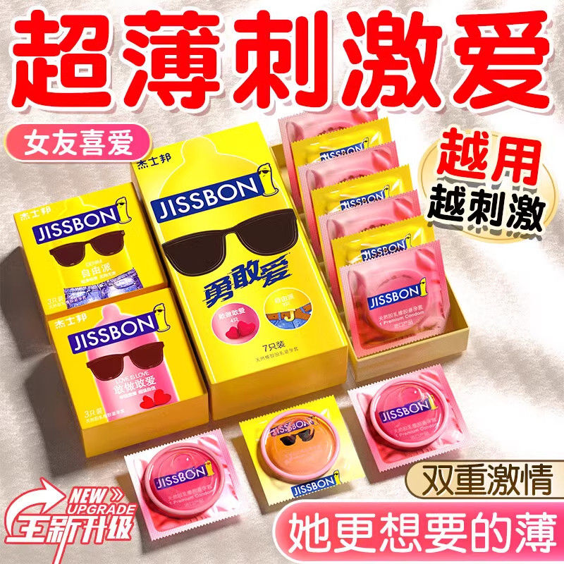 杰士邦避孕套超薄裸入性冷淡专用女人激情阴蒂刺激官方旗舰店正品
