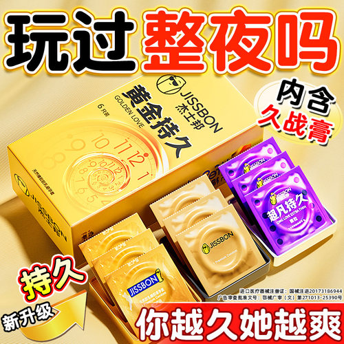 【低至5元/片~整晚加强】杰士邦黄金持久避孕套