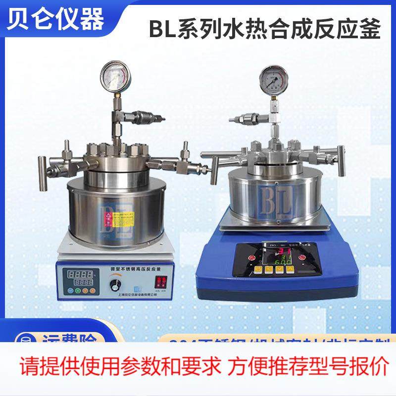 实验室科学研究反应釜多规格不锈钢水热合成反应釜BL系列反应釜,农机/农具/农膜,其它农用工具,淘宝优惠券,粉丝福利购,淘宝优惠卷