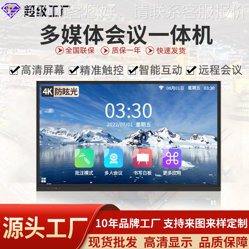 制定智能GEJ体平板会议一机55/65寸触屏多媒体会议室教摸学电子白