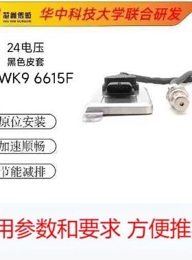 IVECO24V陶瓷芯片氮氧汽车传感器件5WK9 6615F 5801754015