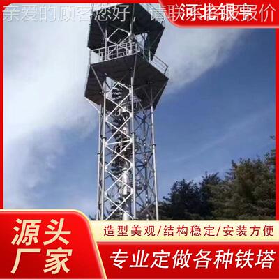 瞭望塔 观塔森林防护防火监控 瞭望铁塔光塔 油田景观塔铁68351