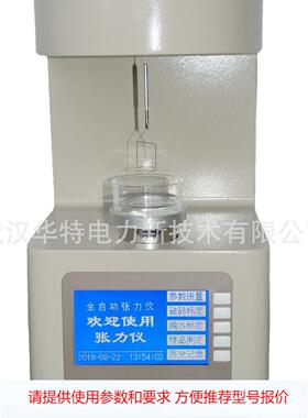 变压器油界面张力测试仪 全自动张力测定仪 数显油表面张力测量仪