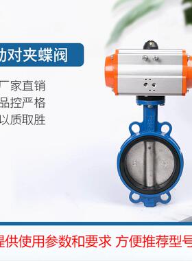 厂家特价D671/D641气动蝶阀 气动不锈钢软密封对夹/法兰蝶阀