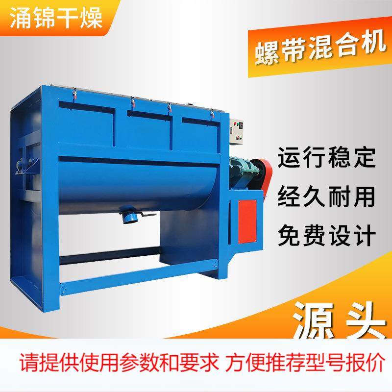 供应不锈钢洗衣粉混合机螺带式槽型搅拌机颗粒搅拌机设备涌锦,工业油品/胶粘/化学/实验室用品,其他实验器材,淘宝优惠券,粉丝福利购,淘宝优惠卷