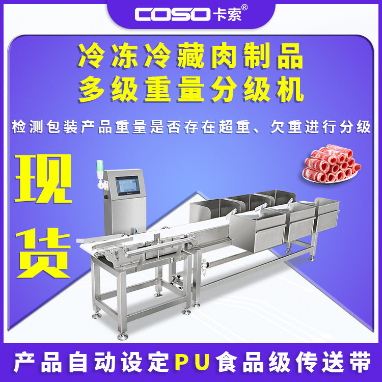 流水线自动称重机 冷冻食品重量分选机少装多装称重机自动分选称