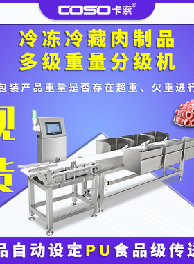 流水线自动称重机 冷冻食品重量分选机少装多装称重机自动分选称