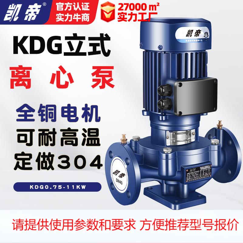 凯帝KDG立式管道泵增压泵离心泵水泵大流量IRG消防泵380V循环泵