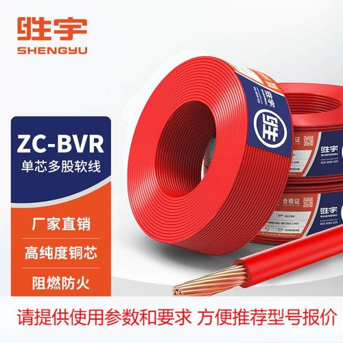 ZC-BVR 铜芯BVR多股软线 电线电缆 单芯软电线