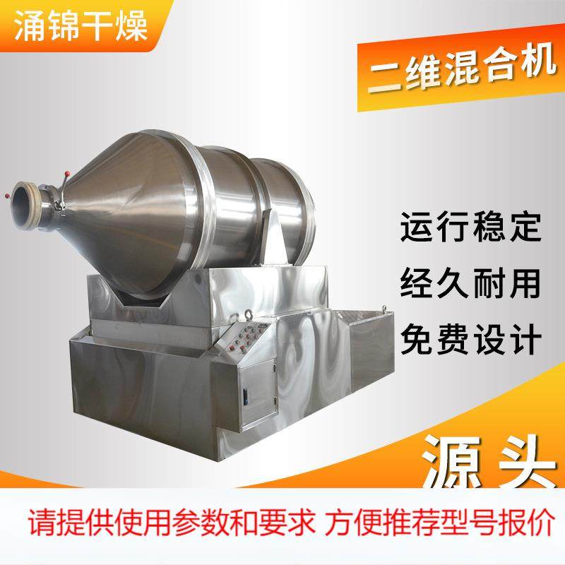 供应二维混合机卧式实验室冲剂食品医药粉粒状大型运动搅拌混料机,工业油品/胶粘/化学/实验室用品,其他实验器材,淘宝优惠券,粉丝福利购,淘宝优惠卷