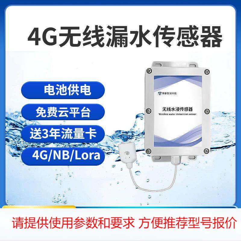 水浸传感器4G漏水液位无线传感器变送器浸水高低位检测NB开关漏水,金属材料及制品,其他金属制品,淘宝优惠券,粉丝福利购,淘宝优惠卷