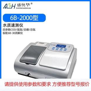 盛奥华COD快速检测仪污水氨氮总磷总氮测定仪悬浮物BOD水质分析仪