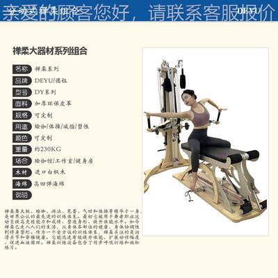 28777普室拉提大器械木婵柔五套 瑜伽馆塑型滑轮塔工作禅柔回枫旋