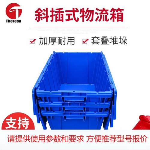 可插式周转箱 带盖连锁超市医药连锁物流周转物流箱 斜插箱
