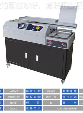 W54570D-X5 A4全自动无线胶胶装侧机热熔标书件封面A4装订机带文