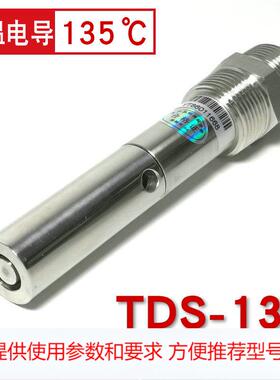TDS-135度高温电导率仪电极传感器316L耐高温TDS电导率探头