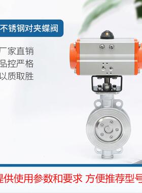气动不锈钢对夹蝶阀硬密封气动高温蝶阀双向对夹蝶阀快速切断阀
