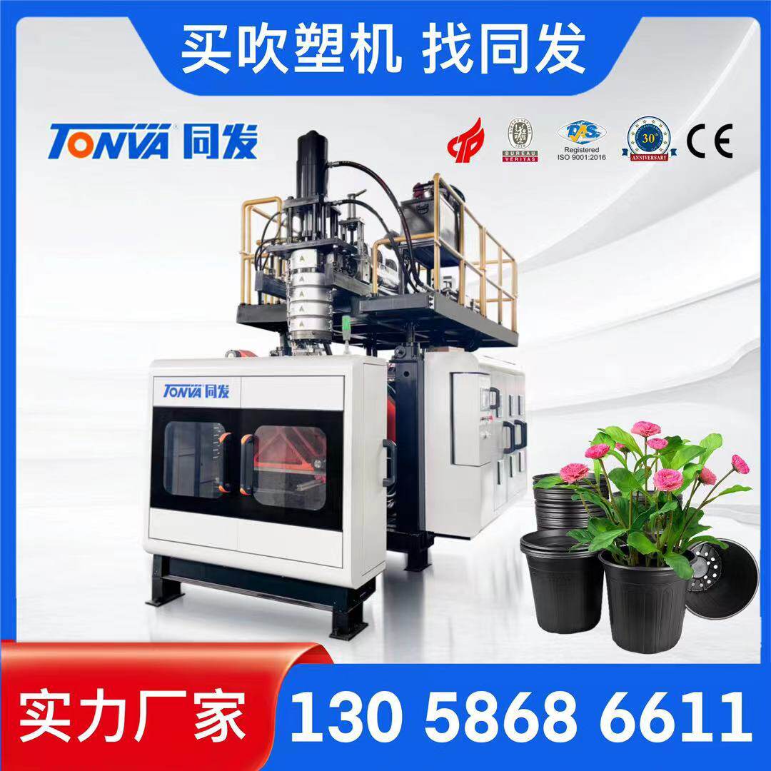塑料加仑育苗营养钵软花盆生产伺服中空吹塑机器制造厂家