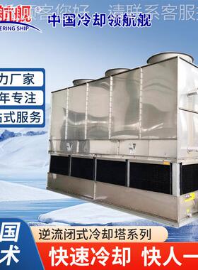 家供应闭NGA却式冷却却塔水厂冷器30T消雾环保优质选材冷塔