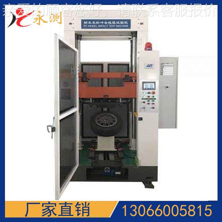 车车轮冲击性能试验机J能S-910JLS-910,汽车轮毂冲轿击L性试验机,机械设备,试验机,淘宝优惠券,粉丝福利购,淘宝优惠卷