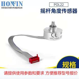 专业生产销售POL22摇杆角度传感器 摇杆专用电位器手柄摇杆传感器