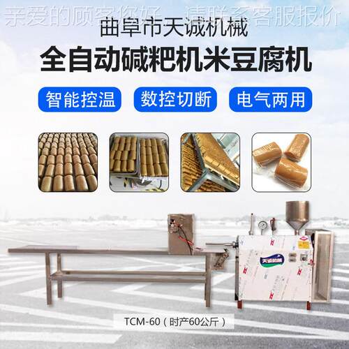 TCM-60 T应小作坊加供工粑机器 型自碱熟米豆腐机新生产厂家