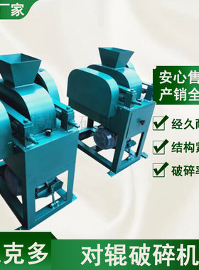 实验室小型破碎机 DG200*150对辊破碎机 煤炭煤矸石挤压式破碎机