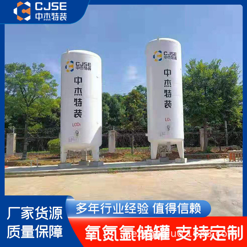 低温储罐氧氮氩储罐 氧氮氩储罐液氨储罐厂家 卧式液氨储罐液氨罐
